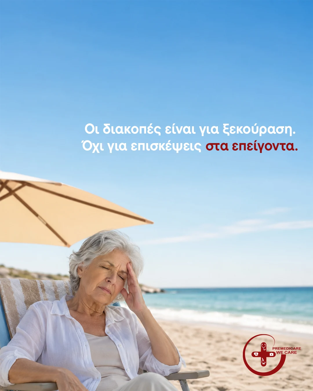 Social media post για Premedicare